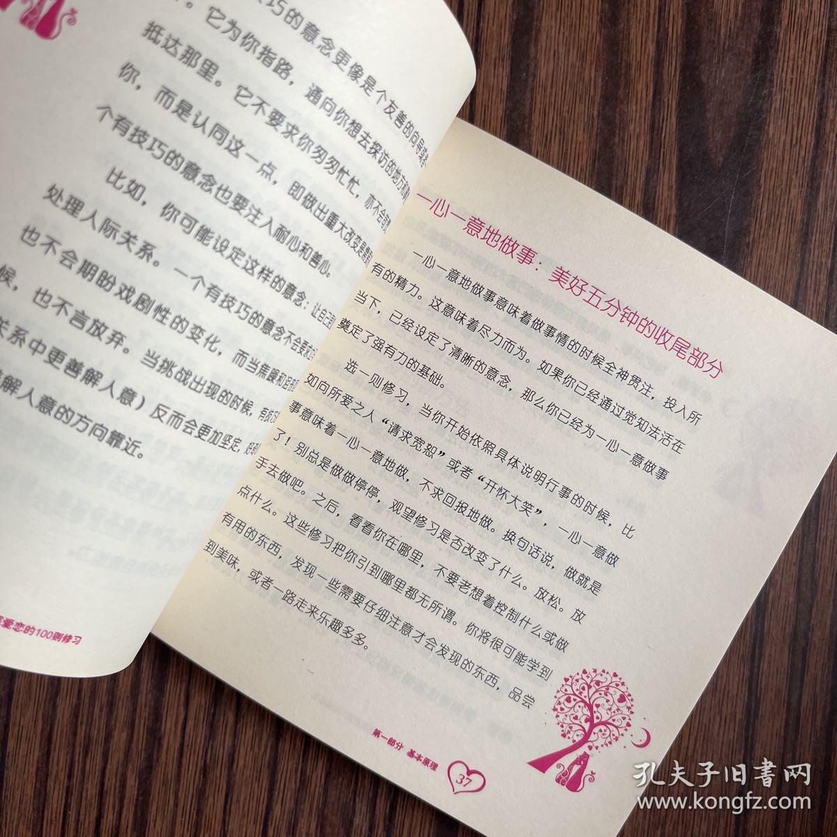 美好五分钟：加深爱恋的100则修习