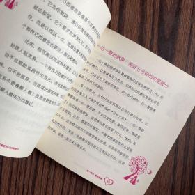 美好五分钟：加深爱恋的100则修习