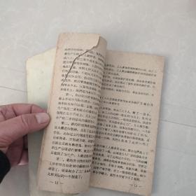 发动群众做好设备维护修理工作保证生产大跃进（1959年重庆地区设备维护修理现场经验交流会资料）