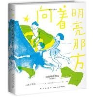 【正版】向着明亮那方