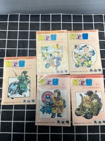 阿拉蕾：卷六（1-5册）