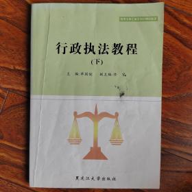 行政执法教程