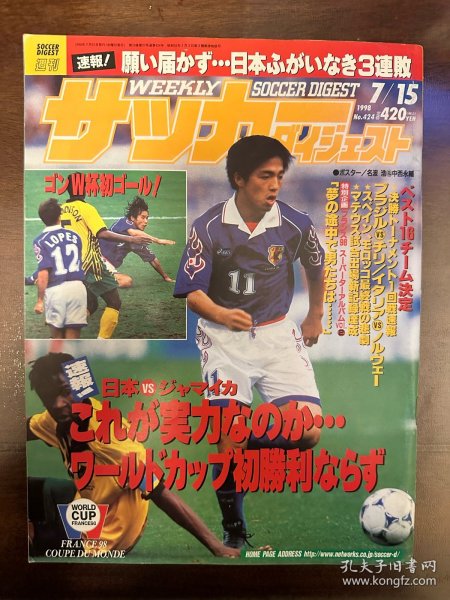 1998日本足球周刊文摘足球体育特刊 带法国世界杯部分比赛film写真内容日本《足球》杂志原版带欧洲杯带克罗地亚苏克双面大海报内容包邮