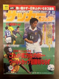 1998日本足球周刊文摘足球体育特刊 带法国世界杯部分比赛film写真内容日本《足球》杂志原版带欧洲杯带克罗地亚苏克双面大海报内容包邮