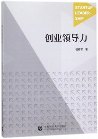 创业领导力