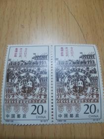 邮票 1995-26 孙子兵法两张