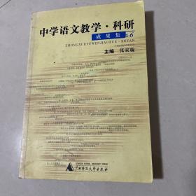 中学语文教学