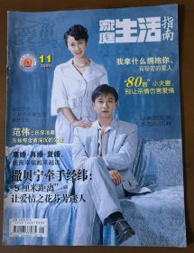 《家庭生活指南》2007年第6、10、11期，3本合售。