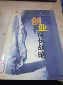 创业成长战略（馆藏）