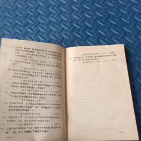 化学试剂经营文件汇编（1953-1984）