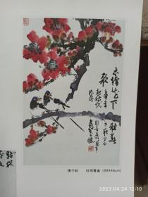 名家书画珍藏集   广州新时代影音公司成立八周年纪念书画册