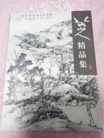 八大山人精品集