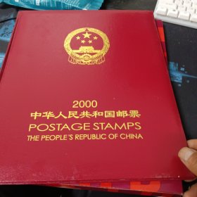 中华人民共和国邮票 2000