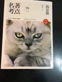 名著考点—我是猫