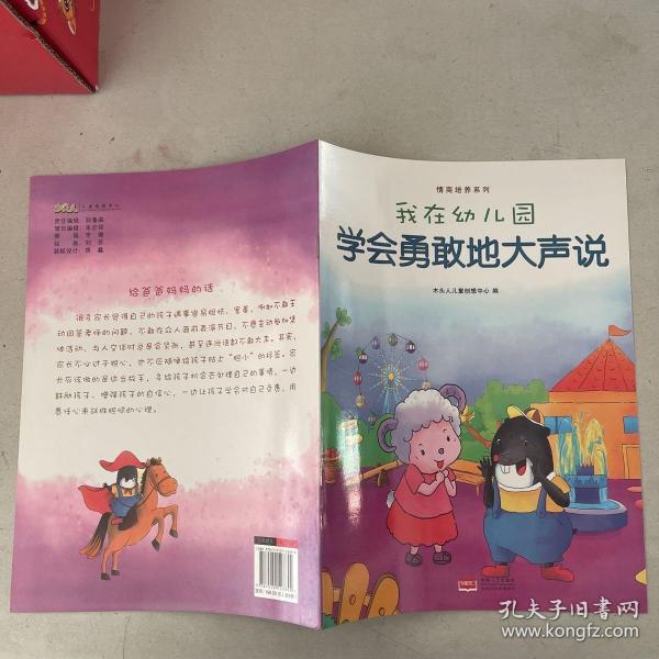 我在幼儿园-情商培养系列（全8册）