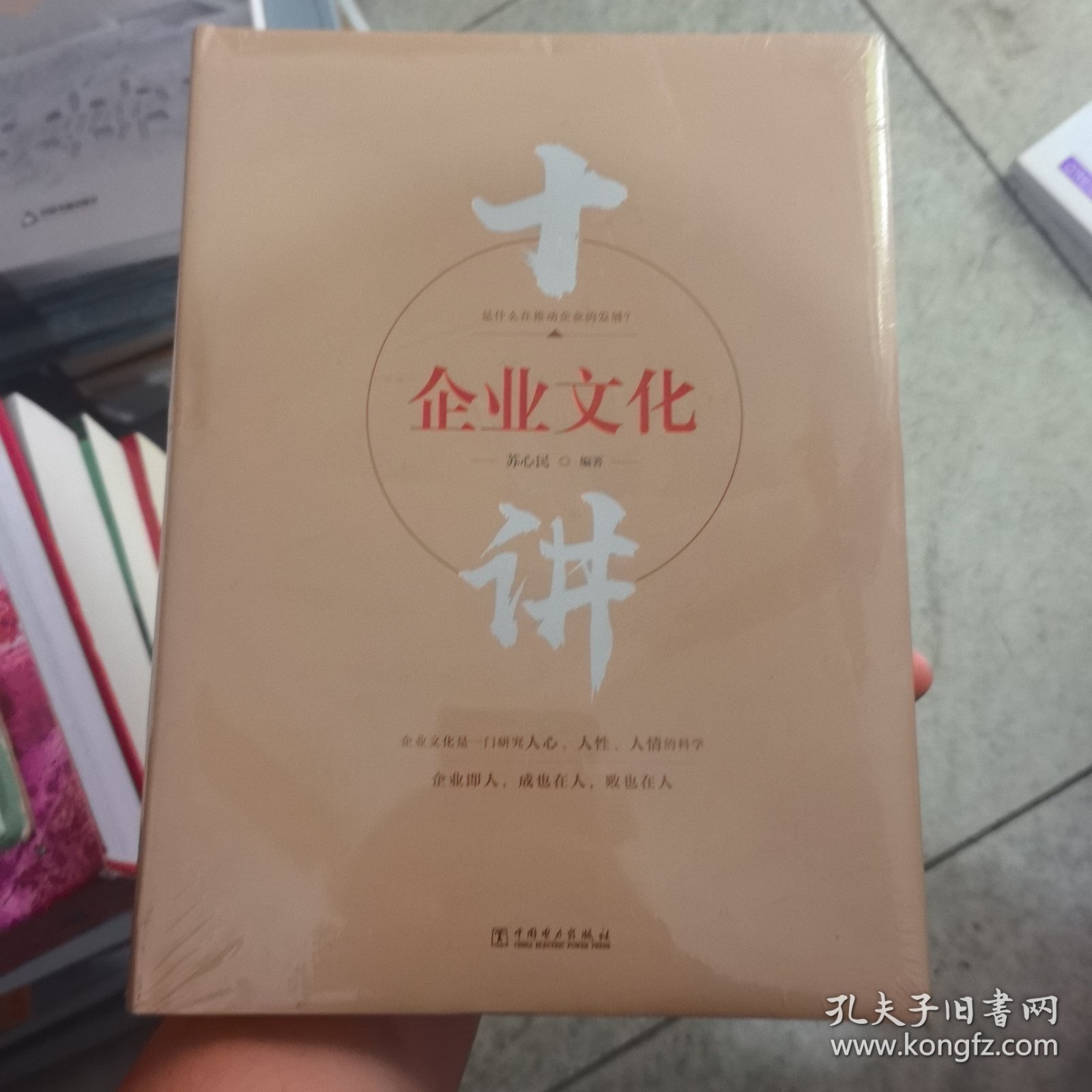 企业文化十讲