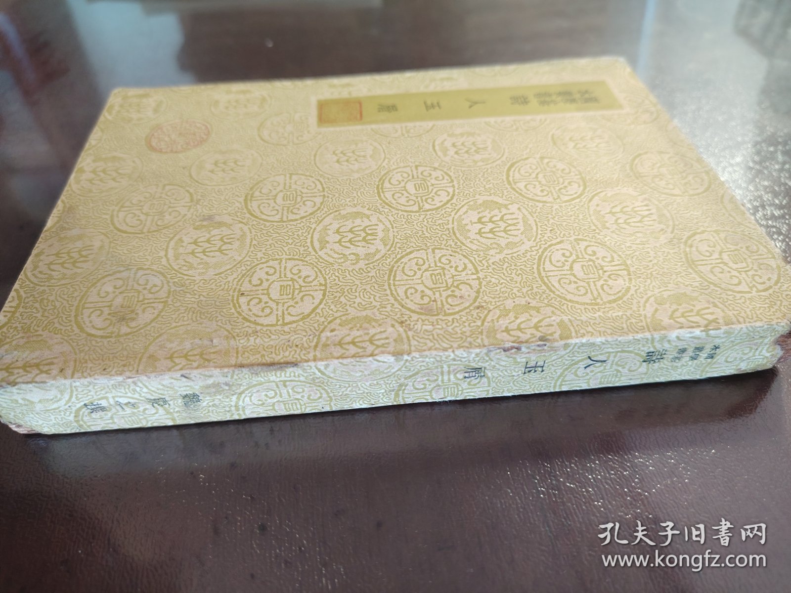 《诗人玉屑》好品相！商务印书馆，民国二十七年（1938年）初版，平装一册全