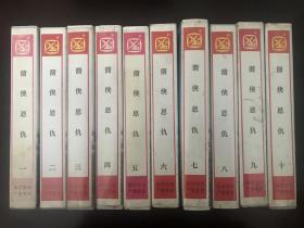 TVB1995年香港电视剧《箭侠恩仇》全套录像带20集10盘全，电视台准播带，林文龙、魏骏杰、洪欣、曹众主演