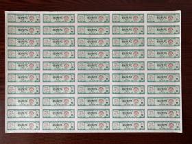 内蒙古1971年语录布票5尺版票