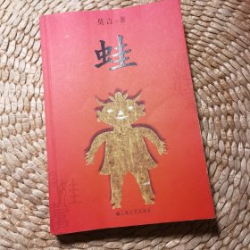 蛙