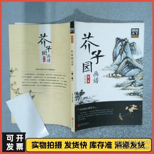 芥子园画谱第二卷  王概著 北京联合出版公司