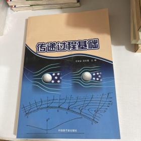 傳遞過程基礎(chǔ)