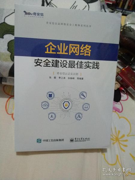 企业网络安全建设最佳实践