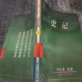 史記與現(xiàn)代文明
