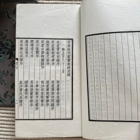 民国线装大开本、大字排印本 《雪堂校刊群书叙录》 ，2厚册一套全