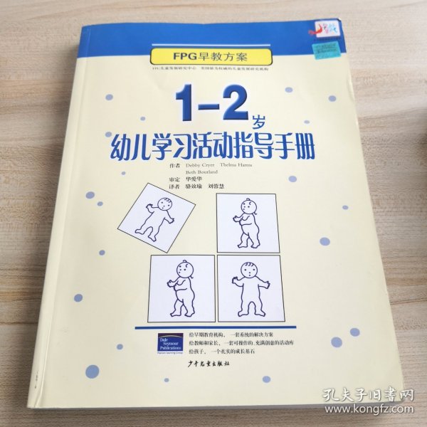 EPC早教方案：1-2岁幼儿学习活动指导手册