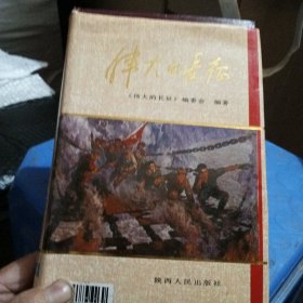 伟大的长征