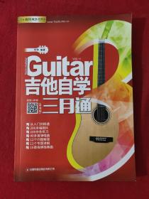吉他自学三月通（单书版） 刘传  吉他自学
