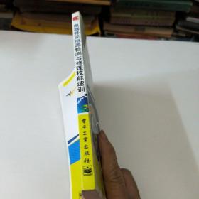 电器开关电源检测与修理技能速训