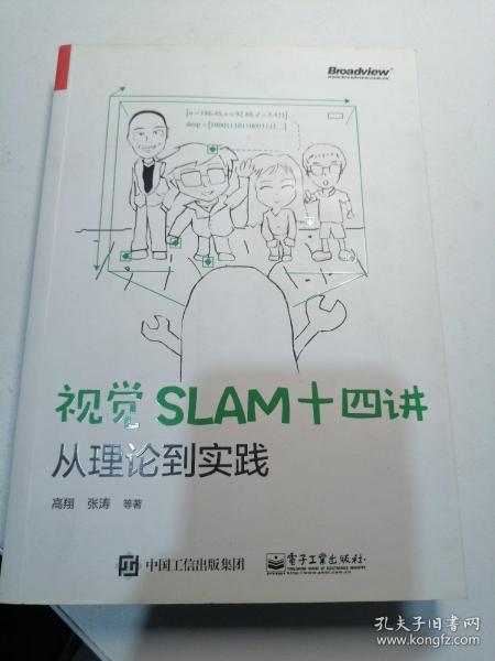 视觉SLAM十四讲：从理论到实践 