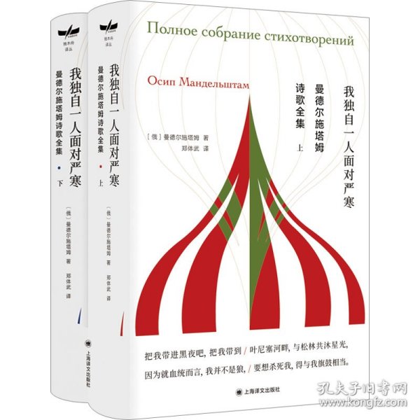 曼德尔施塔姆诗歌全集