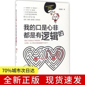 我的口是心非都是有逻辑的