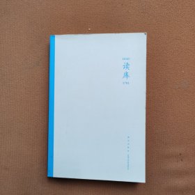 读库1701