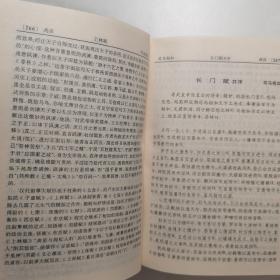 古文鉴赏辞典（上下）