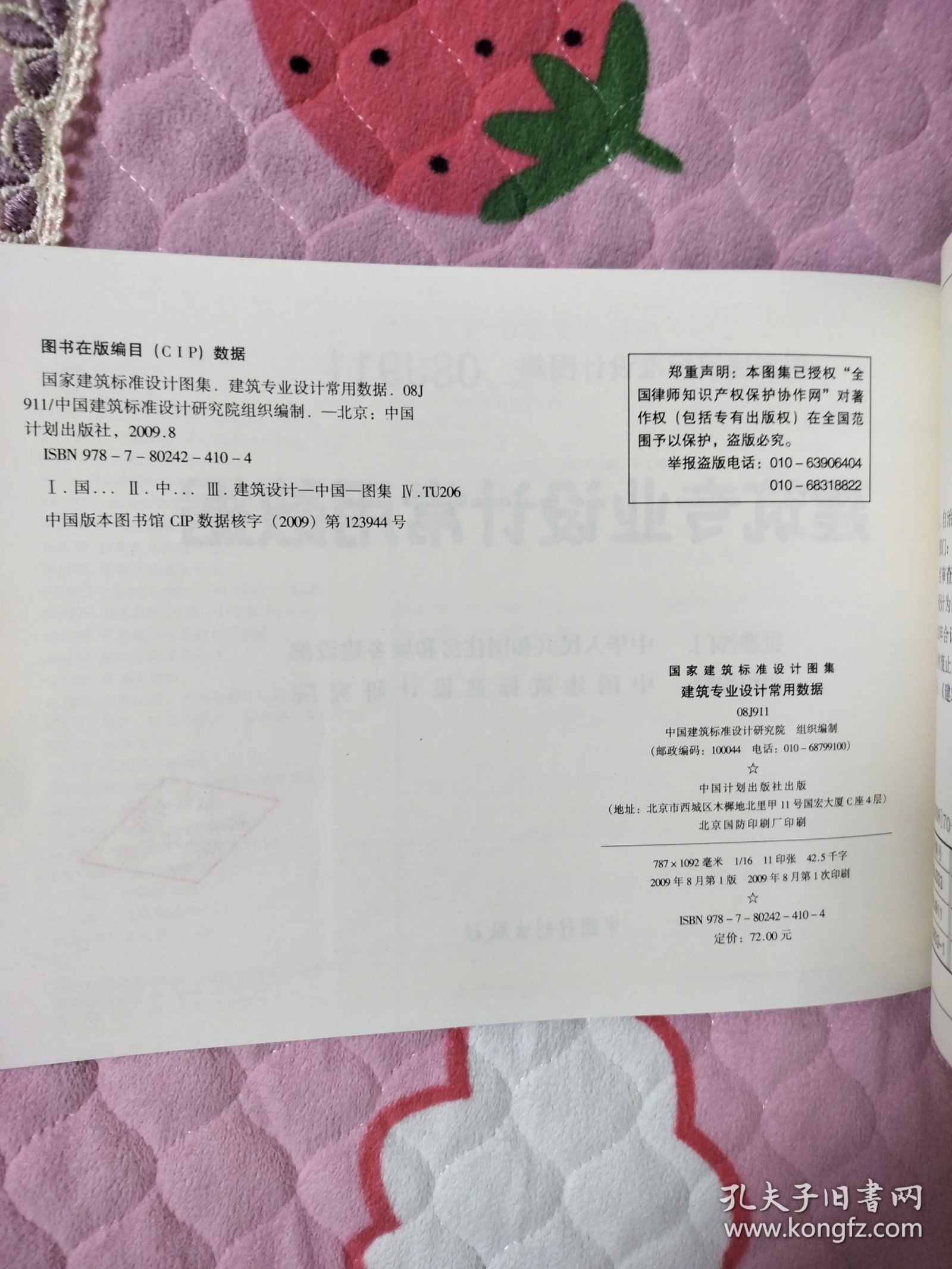 08J911建筑专业设计常用数据