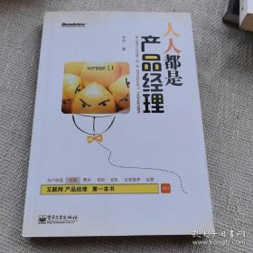 人人都是产品经理