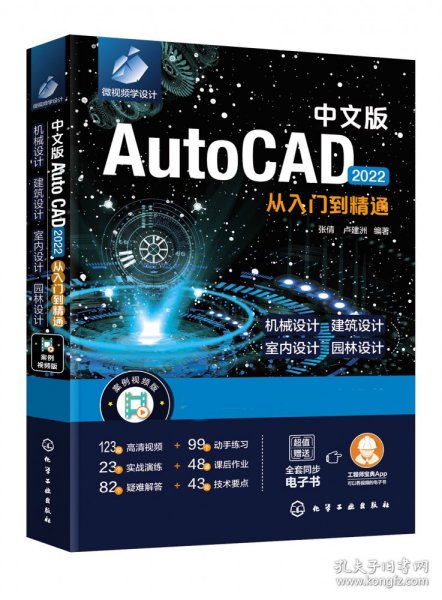 中文版AutoCAD 2022从入门到精通