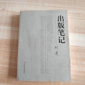 出版笔记
