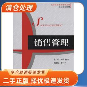 销售管理9787111548188陈涛