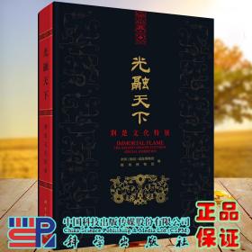 光融天下——荆楚文化特展