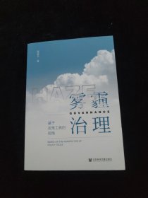 雾霾治理：基于政策工具的视角