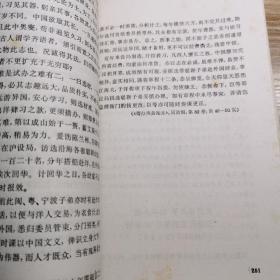 中国近代对外关系史  资料选辑。1840—1949。康熙沙俄清政府