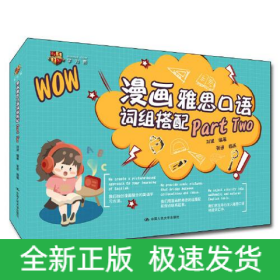 漫畫雅思口語詞組搭配Part Two