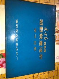 东方红—665越野载重汽车零件目录