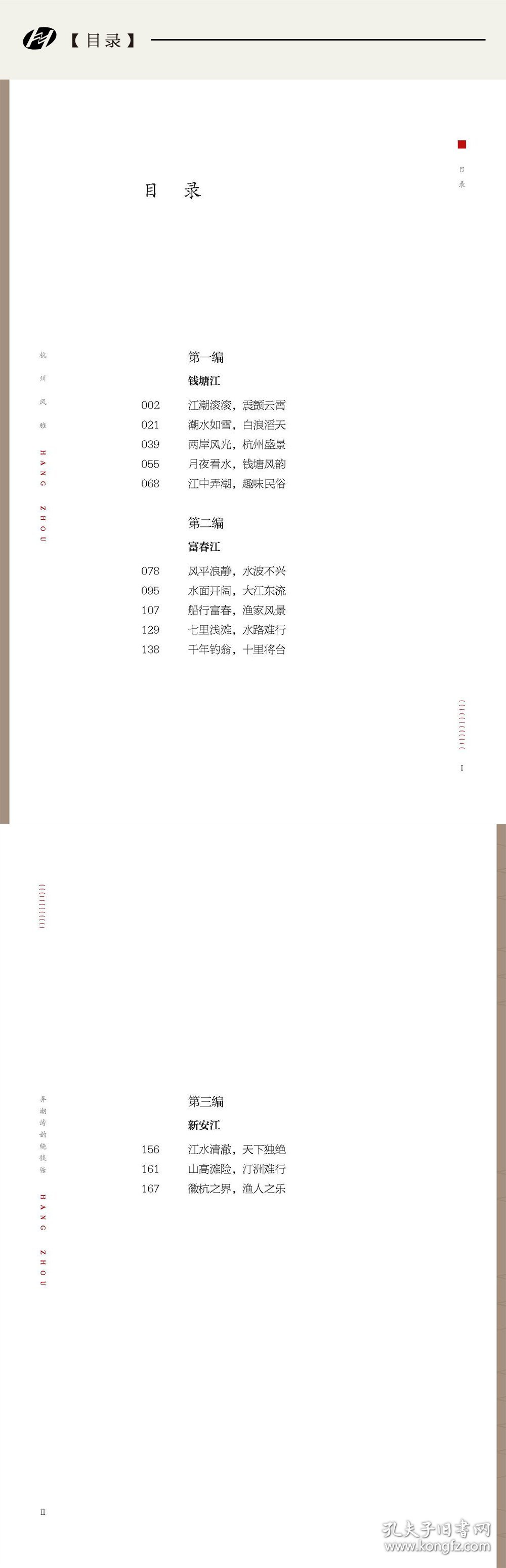 弄潮诗韵绕钱塘(杭州优秀传统文化丛书) 9787556515561