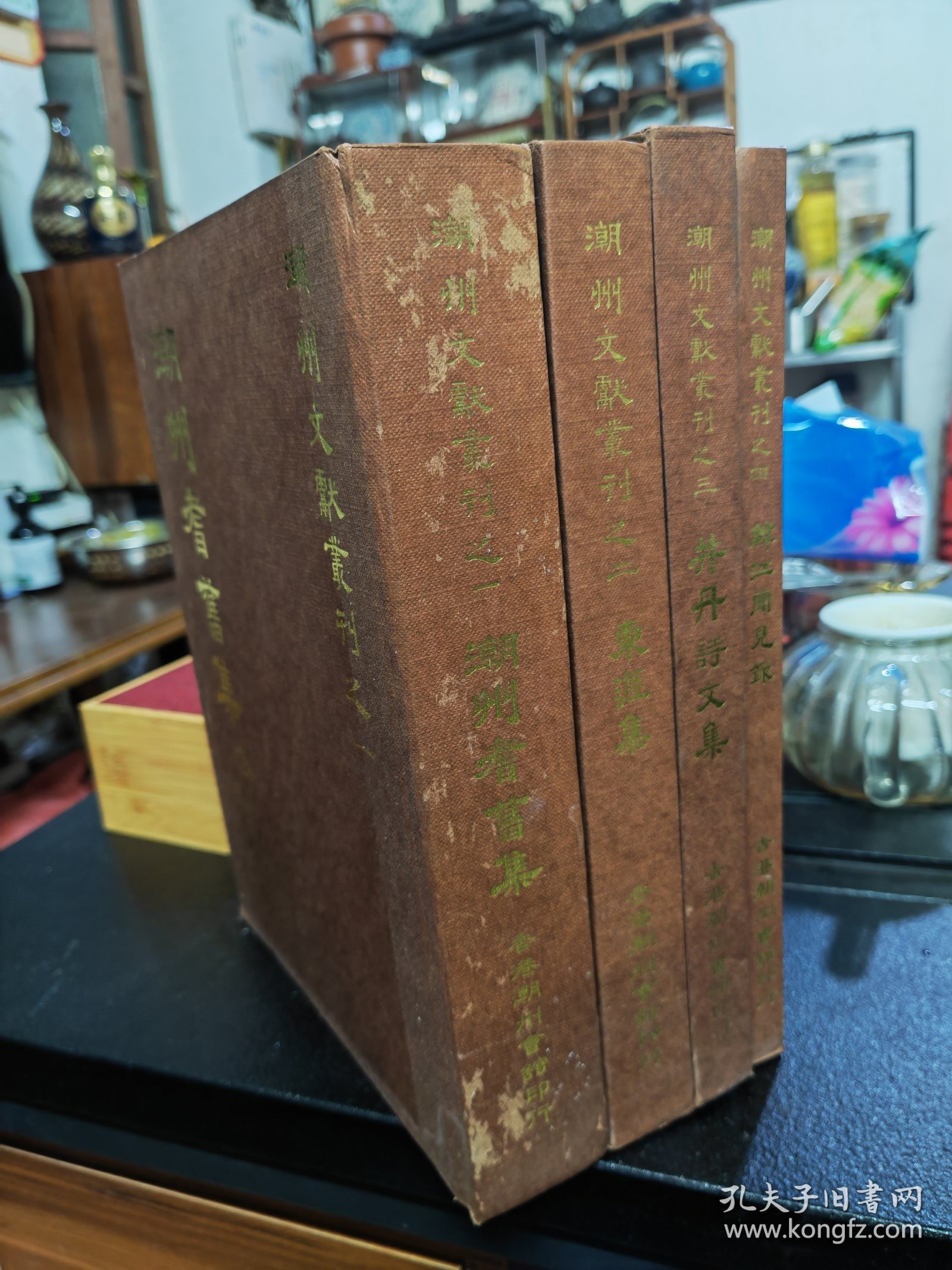 潮州文献丛刋[全四册合售]（潮州会馆敬赠）